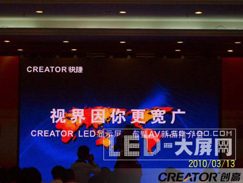 CREATOR創高<a href=http://www.qcrkj88.com/company/1.htm target=_blank><a href=http://www.qcrkj88.com target=_blank>LED顯示屏</a></a>助陣慧聰網“CREATOR”杯十大品牌頒獎盛
