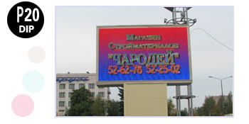 徳彩P20全彩顯示屏